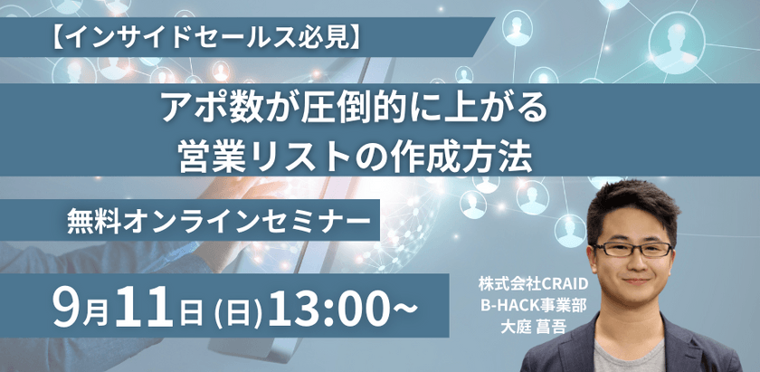 【インサイドセールス必見】アポ数が圧倒的に上がる営業リストの作成方法