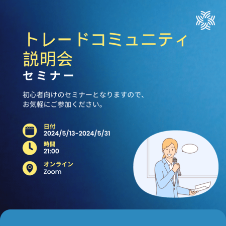 会社員トレーダー