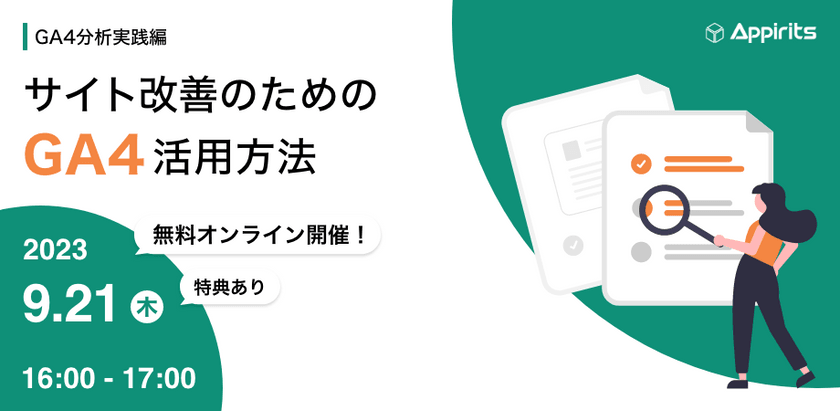 【GA4分析実践編】サイト改善のためのGA4活用方法