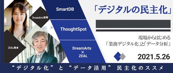 “デジタル化”と“データ活用”民主化のススメ ~ 現場からはじめる「業務デジタル化」と「データ分析」~