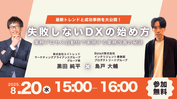 失敗しないDXの始め方：業務プロセス自動化で実現する業務改善の秘訣