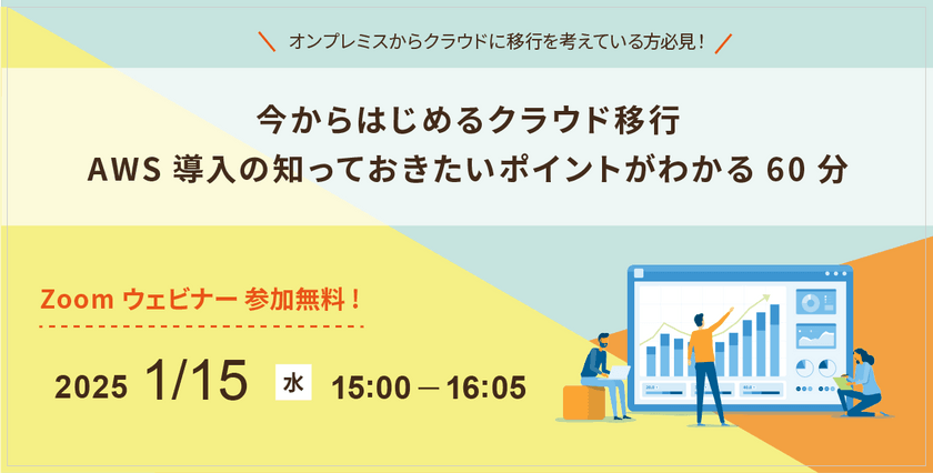 1/15(水)AWS導入支援セミナー開催のお知らせ