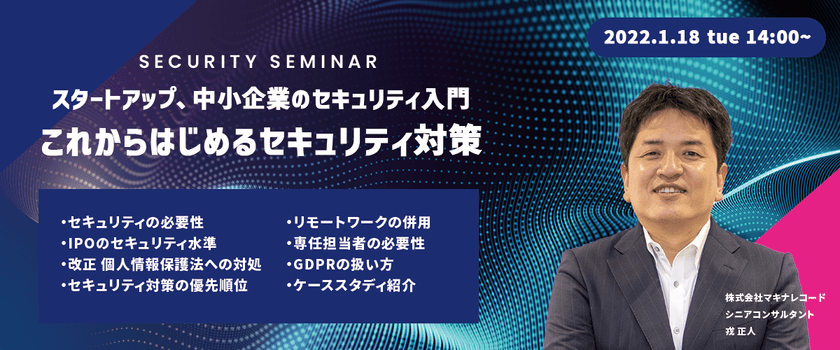無料セミナー| これからはじめるセキュリティ対策