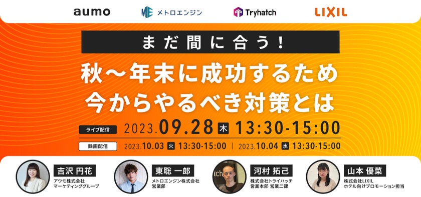 まだ間に合う！秋〜年末に成功するため 今からやるべき対策とは