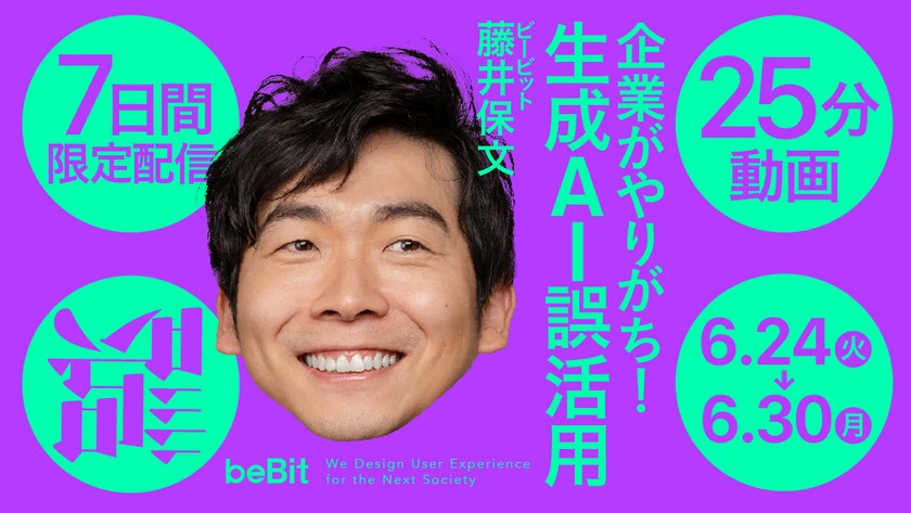 企業がやりがち！生成AI誤活用