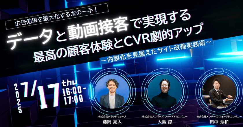 【無料】" データ "と" 動画接客 "で実現する 最高の顧客体験とCVR劇的アップ