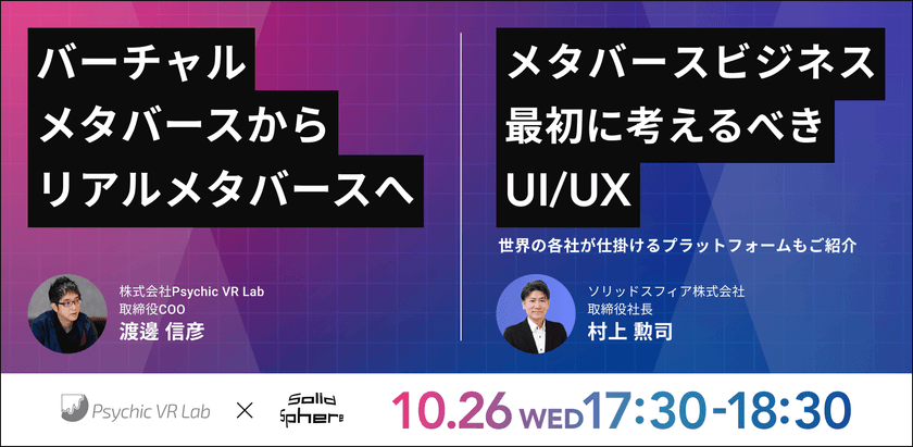 バーチャルメタバースからリアルメタバースへ / メタバースビジネスで最初に考えるべきUI/UX
