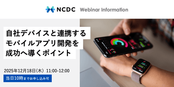 自社デバイスと連携するモバイルアプリ開発を成功へ導くポイント