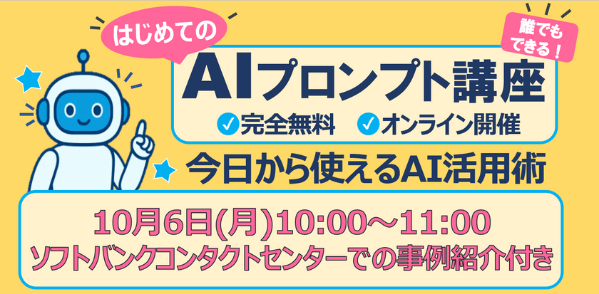 AIプロンプト講座　今日から使えるAI活用術