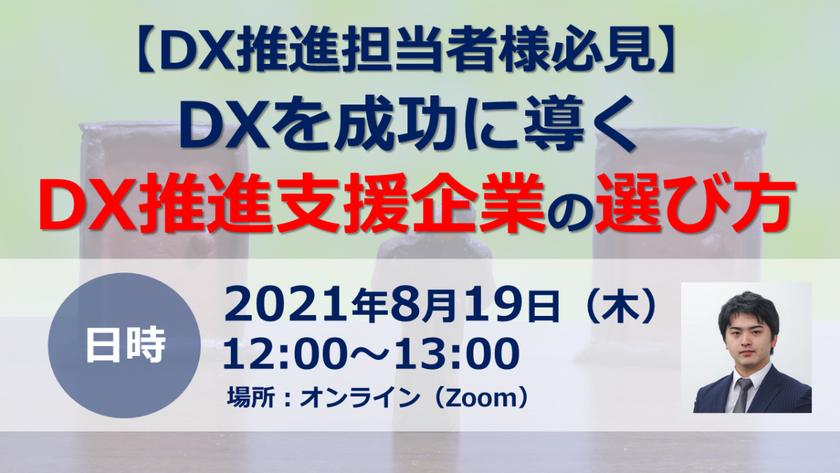 DX成功のコツを解説します！〜DXを成功に導くDX推進支援企業の選び方〜
