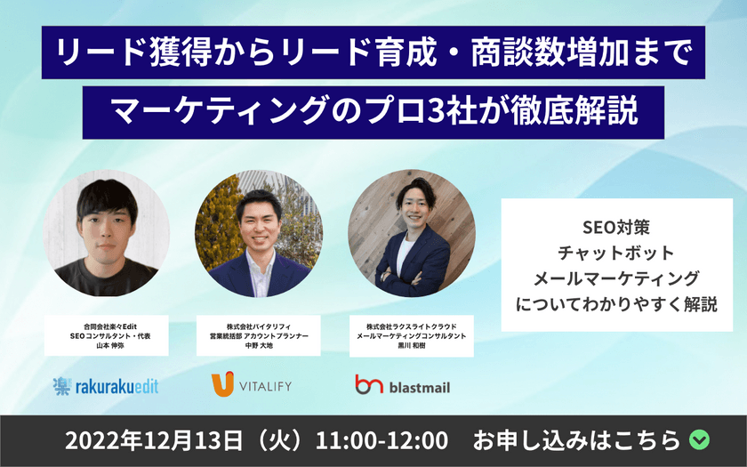 リード獲得からリード育成・商談数増加までマーケティングのプロ3社が徹底解説