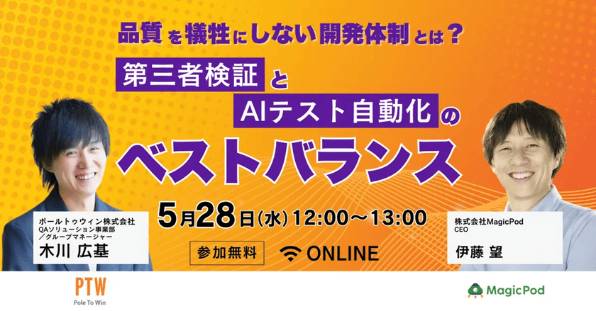 品質を犠牲にしない開発体制とは？ 第三者検証とAIテスト自動化のベストバランス