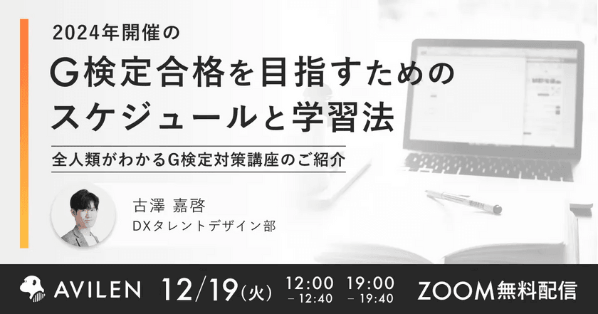 【12/19 19時開催】2024年のG検定合格を目指すためのスケジュールと学習法「全人類がわかるG検定対策講座」のご紹介