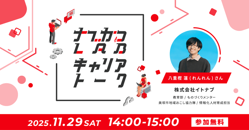 第15回ナブかつLABキャリアトーク