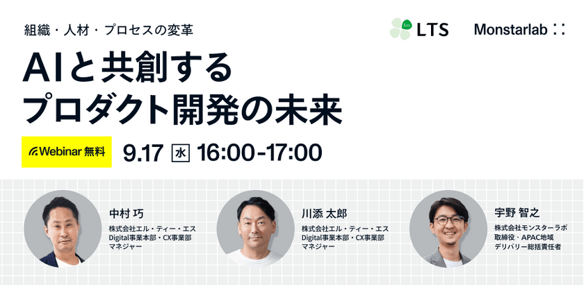 AIと共創するプロダクト開発の未来〜組織・人材・プロセスの変革〜