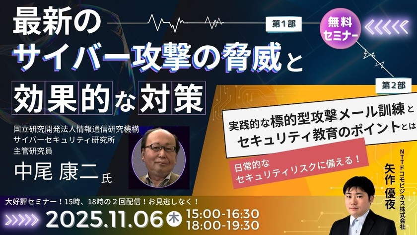 最新のサイバー攻撃の脅威と効果的な対策
