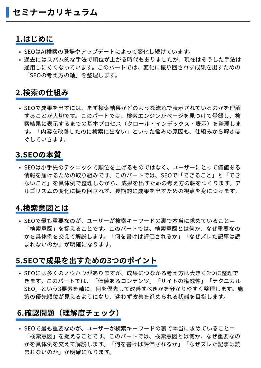 seovol5seminar-curriculum.png