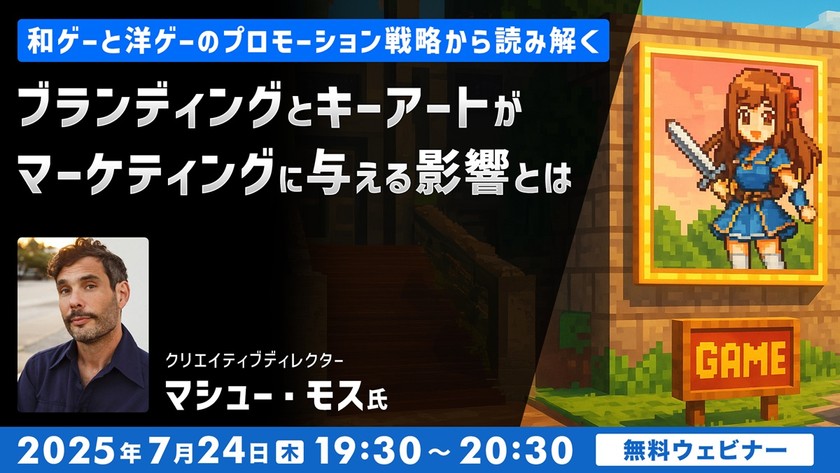 和ゲーと洋ゲーのプロモーション戦略から読み解く～ブランディングとキーアートがマーケティングに与える影響とは～