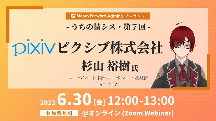 【マネーフォワードｉプレゼンツ】うちの情シス - ピクシブ株式会社 -
