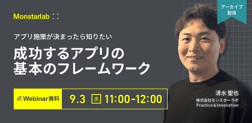 アプリ施策が決まったら知りたい 〜成功するアプリの基本のフレームワーク〜