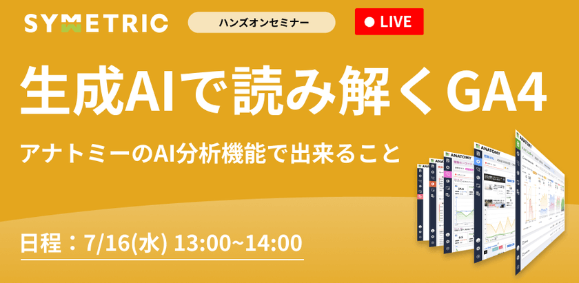 生成AIで読み解くGA4｜アナトミーのAI分析でできること