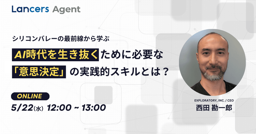 【シリコンバレーの最前線から学ぶ】エンジニアがAI時代を生き抜くために必要な「意思決定」の実践的スキルとは？