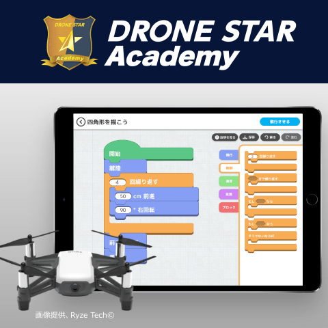 【10/30(水)開催】大人のためのプログラミング入門「ドローン×プログラミング」で楽しく学ぼう！