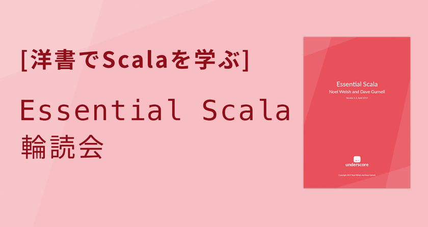 [洋書でScalaを学ぶ] Essential Scala 輪読会 #2