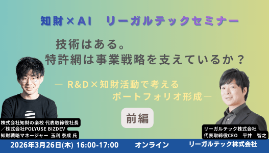 技術はある。特許網は事業戦略を支えているか？-R&D×知財活動で考えるポートフォリオ形成-（前編）