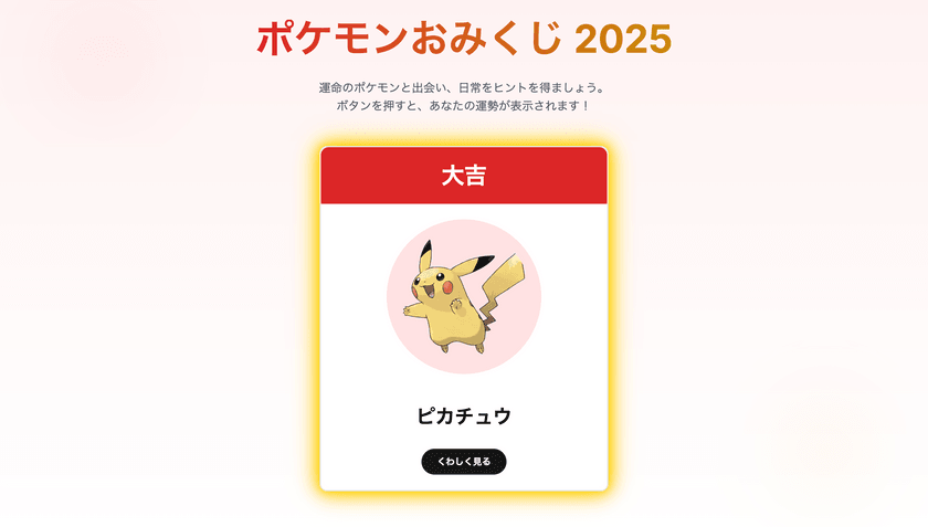 【Next.js AppRouter 入門！】初心者向けハンズオン勉強会（ポケモンおみくじアプリ）