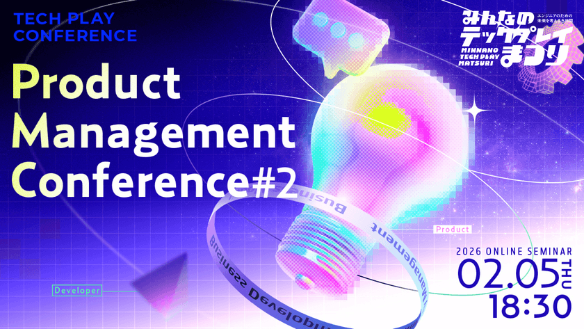 ProductManagementConference#2 ~AI時代に再定義されるPdMの役割~