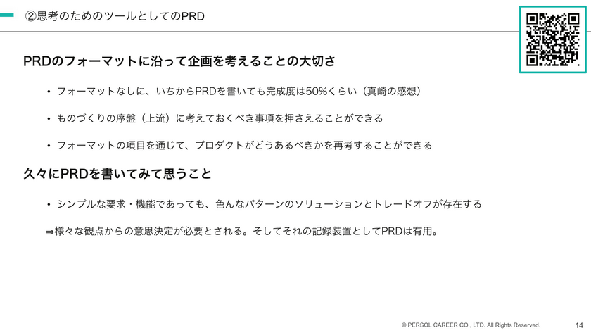 PRDの正しい使い方 ~AI時代にも効く思考・対話・成長ツールとして~ スライド3