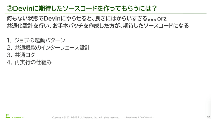 Devinはチームメイト──Devinとタッグを組んで◯人分の開発を実現！ スライド5
