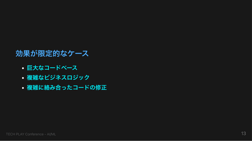 驚きすぎない生成AIとの距離感、変わるものと変わらないもの スライド4