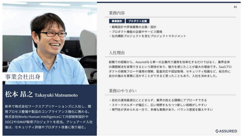 セキュリティ業界の“構造”を変える仕組みづくり──ドメインエキスパートという新たなキャリア選択 スライド11