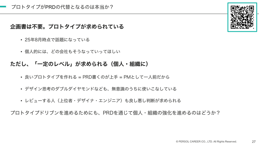 PRDの正しい使い方 ~AI時代にも効く思考・対話・成長ツールとして~ スライド10