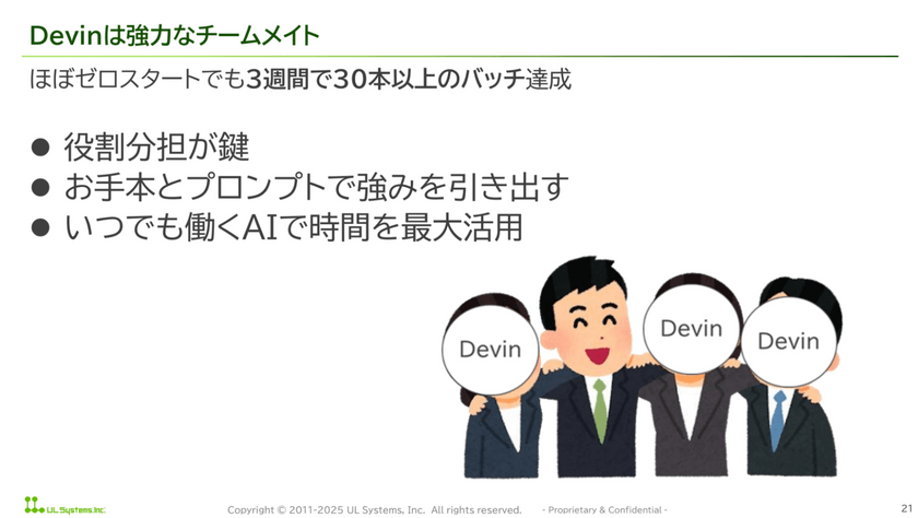 Devinはチームメイト──Devinとタッグを組んで◯人分の開発を実現！ スライド11
