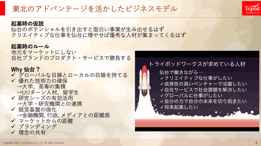 Sendai DX最前線。仙台にはなぜDX推進者が集まるのか？ ー医療、農業、防災。仙台発5つのプロジェクトから考える、UIJターンという選択肢ーTechDriveSendai2025.#1 スライド25