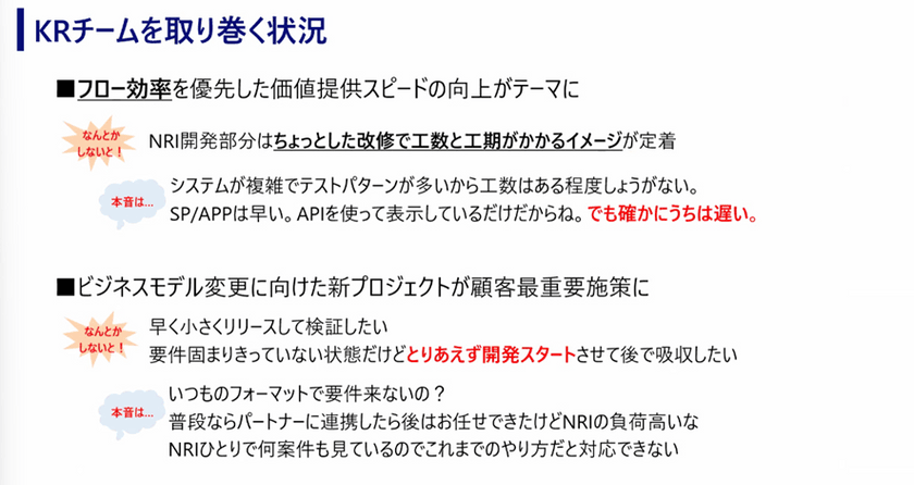野村総合研究所（NRI）のエンジニアが語る、現場で得たアジャイル活動実践のリアル スライド18
