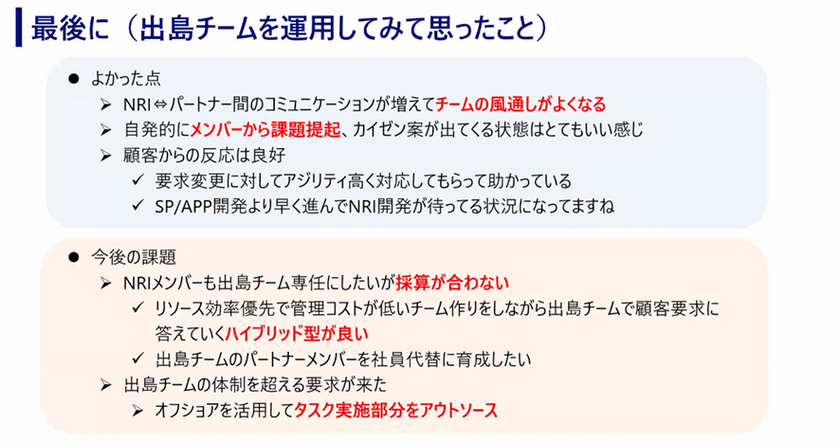 野村総合研究所（NRI）のエンジニアが語る、現場で得たアジャイル活動実践のリアル スライド27
