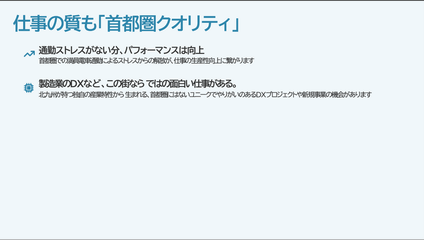 【北九州市】「稼げるまち」という新常識。──今さら聞けないITエンジニアの地方移住【KITAKYUSHU Tech 2025 Day1】 スライド9