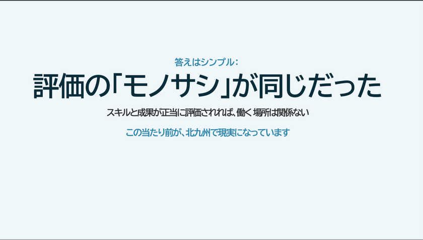 【北九州市】「稼げるまち」という新常識。──今さら聞けないITエンジニアの地方移住【KITAKYUSHU Tech 2025 Day1】 スライド7