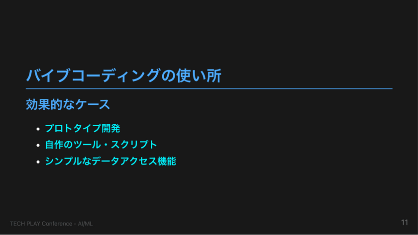 驚きすぎない生成AIとの距離感、変わるものと変わらないもの スライド2