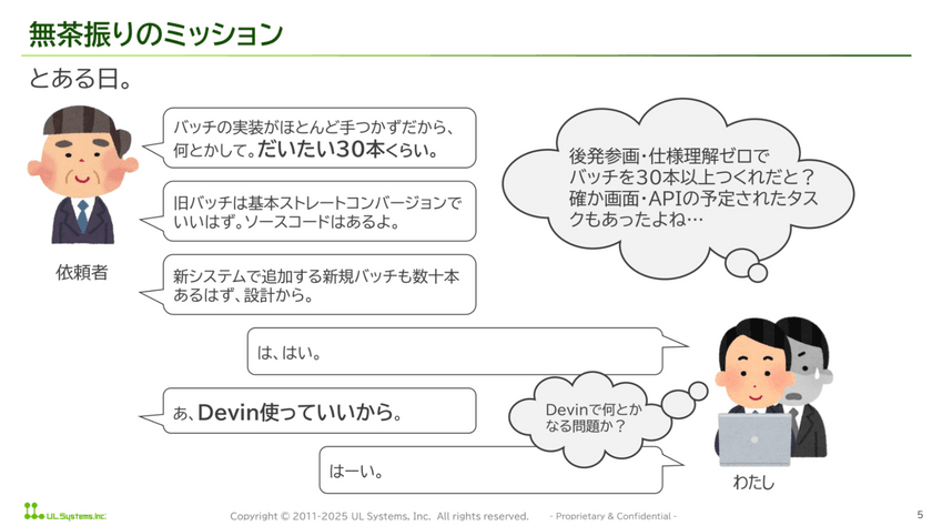 Devinはチームメイト──Devinとタッグを組んで◯人分の開発を実現！ スライド2