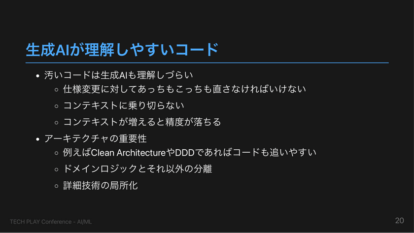 驚きすぎない生成AIとの距離感、変わるものと変わらないもの スライド6
