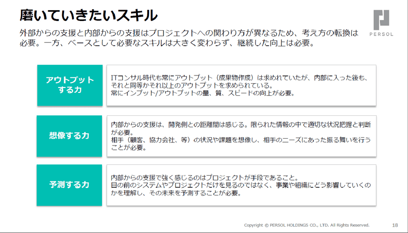 システム企画・PMのための「変革を起こす力」の身につけ方 ― 外部支援と内部推進、それぞれの現場から学ぶ構想力と推進力 ― スライド5