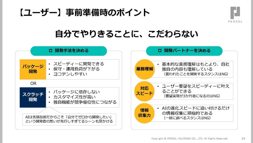 複雑な業務をAIでどう解消する？300商材を扱うインサイドセールス変⾰事例から学ぶPM‧PdMの設計ノウハウ スライド7