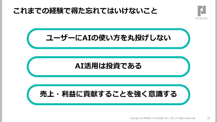 複雑な業務をAIでどう解消する？300商材を扱うインサイドセールス変⾰事例から学ぶPM‧PdMの設計ノウハウ スライド11