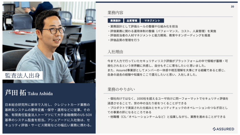 セキュリティ業界の“構造”を変える仕組みづくり──ドメインエキスパートという新たなキャリア選択 スライド10