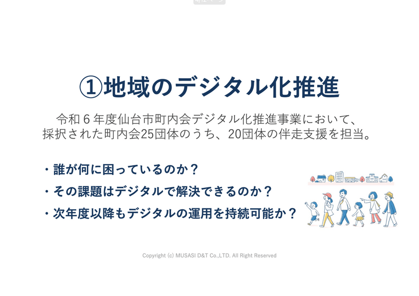 Sendai DX最前線。仙台にはなぜDX推進者が集まるのか？ ー医療、農業、防災。仙台発5つのプロジェクトから考える、UIJターンという選択肢ーTechDriveSendai2025.#1 スライド20